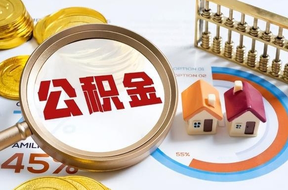 安丘在职期间如何取出公积金（在职的情况下怎么可以取住房公积金）